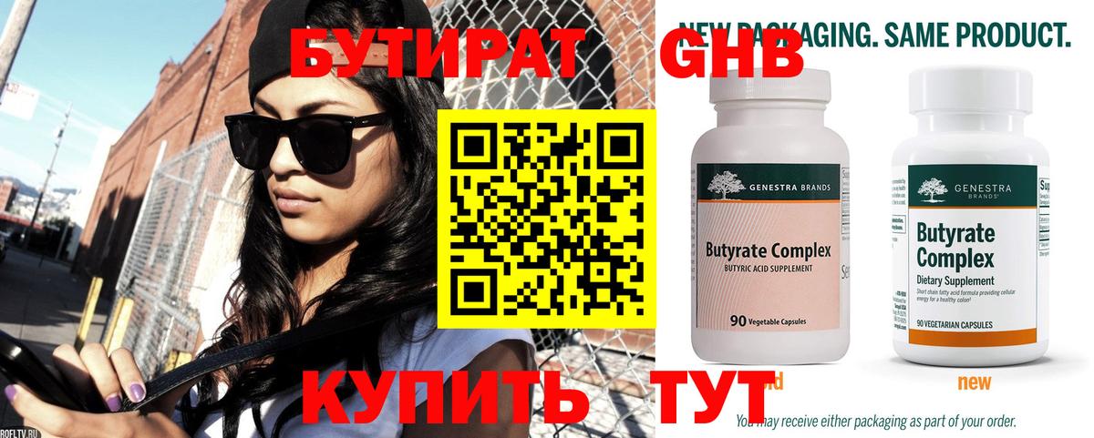 Бутират бутандиол  Вход с VPN  Калининград 
