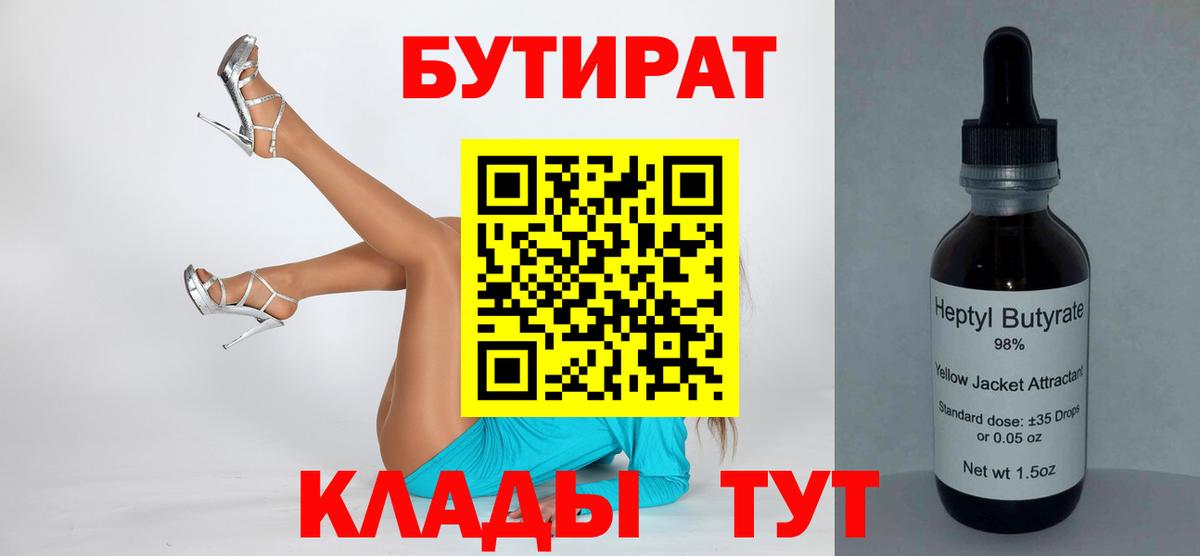 Бутират бутандиол Калининград