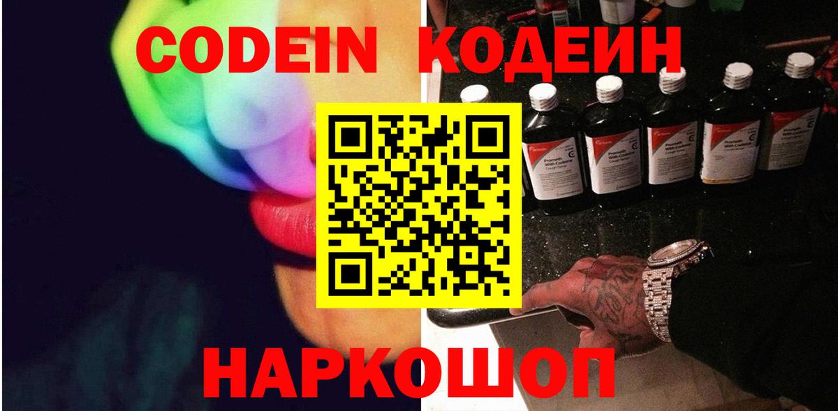 Codein Purple Drank Калининград