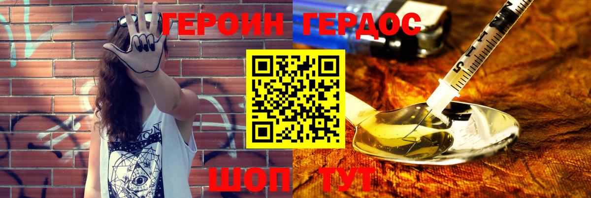 Героин Афган Калининград