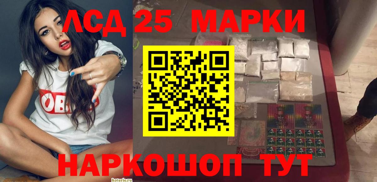 LSD-25 экстази ecstasy Калининград