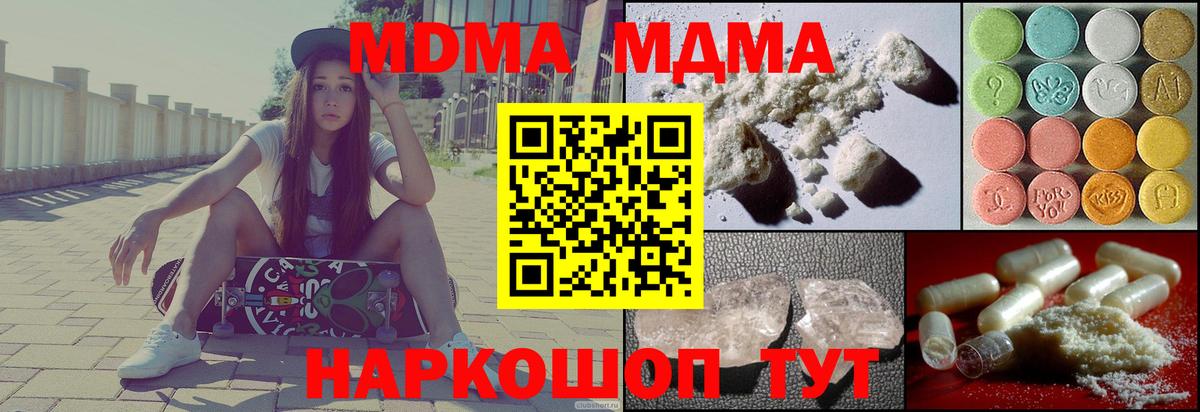 МДМА Molly  MDMA crystal  Калининград  Вход с VPN 