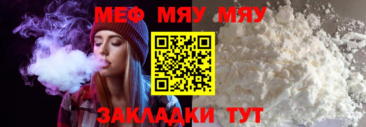 Меф кристаллы  Меф  Калининград  МЕФ  Вход с VPN  Мефедрон мука 