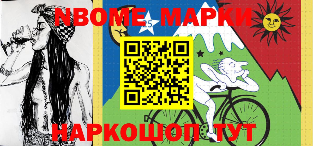 Марки 25I-NBOMe 1,8мг  Вход с VPN  Калининград 